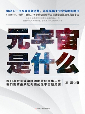 元宇宙是什么