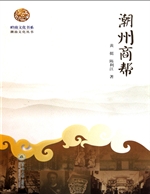 潮州商帮
