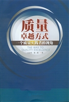 质量卓越方式——一个
