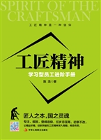 工匠精神——学习型员