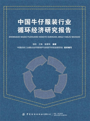 中国牛仔服装行业循环