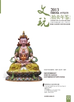 中国艺术品拍卖年鉴（20