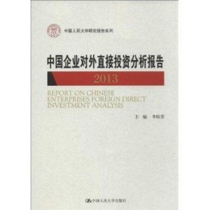 中国企业对外直接投资