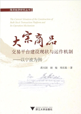 大宗商品交易平台建设