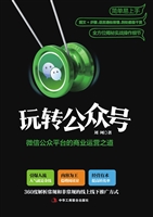 玩转公众号——微信公