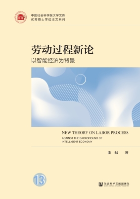 劳动过程新论：以智能经