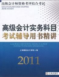 高级会计实务科目考试