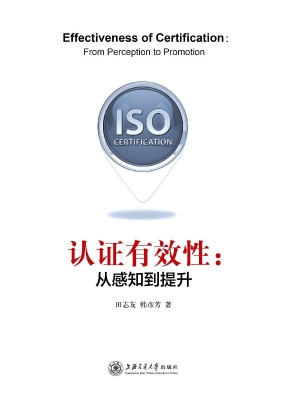 认证有效性：从感知到提