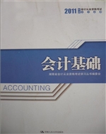 会计基础