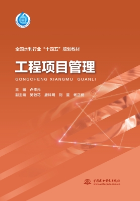 工程项目管理