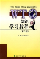 WTO知识学习教程