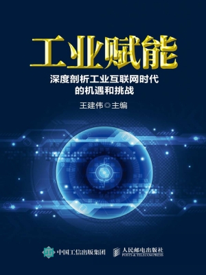 工业赋能——深度剖析