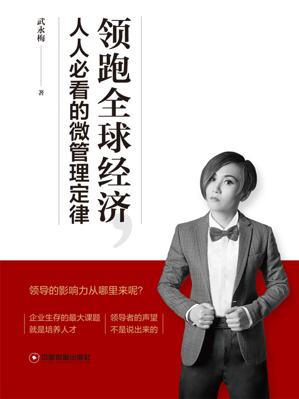 领跑全球经济，人人必看