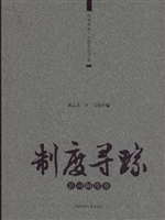 制度寻踪——公司制度