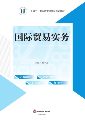 国际贸易实务