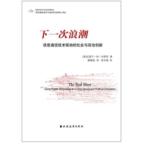 下一次浪潮——信息通