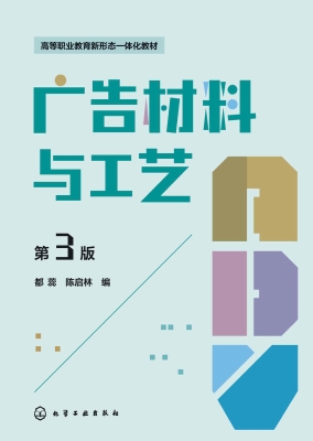 广告材料与工艺