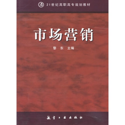 市场营销
