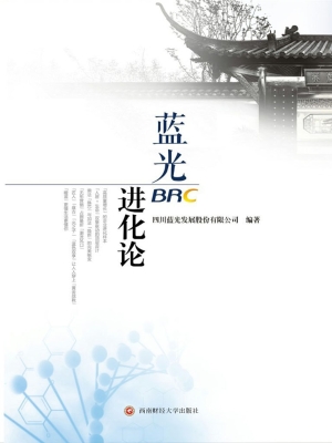 蓝光进化论