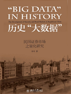 历史“大数据”——民