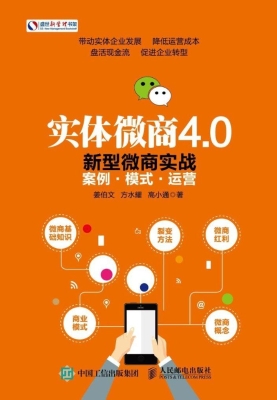 实体微商4.0——新型