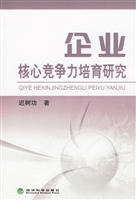 企业核心竞争力培育研