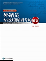 外销员专业技能培训考