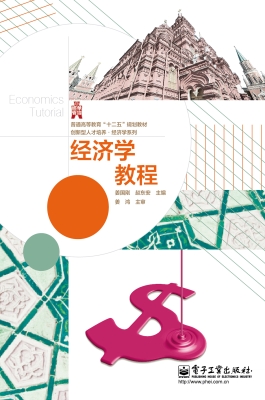 经济学教程