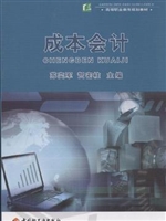 成本会计（高等职业教育
