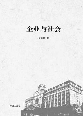 企业与社会