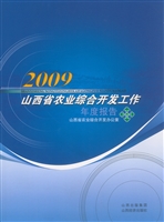 2009山西省农业综合开