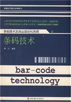 条码技术及商业自动化