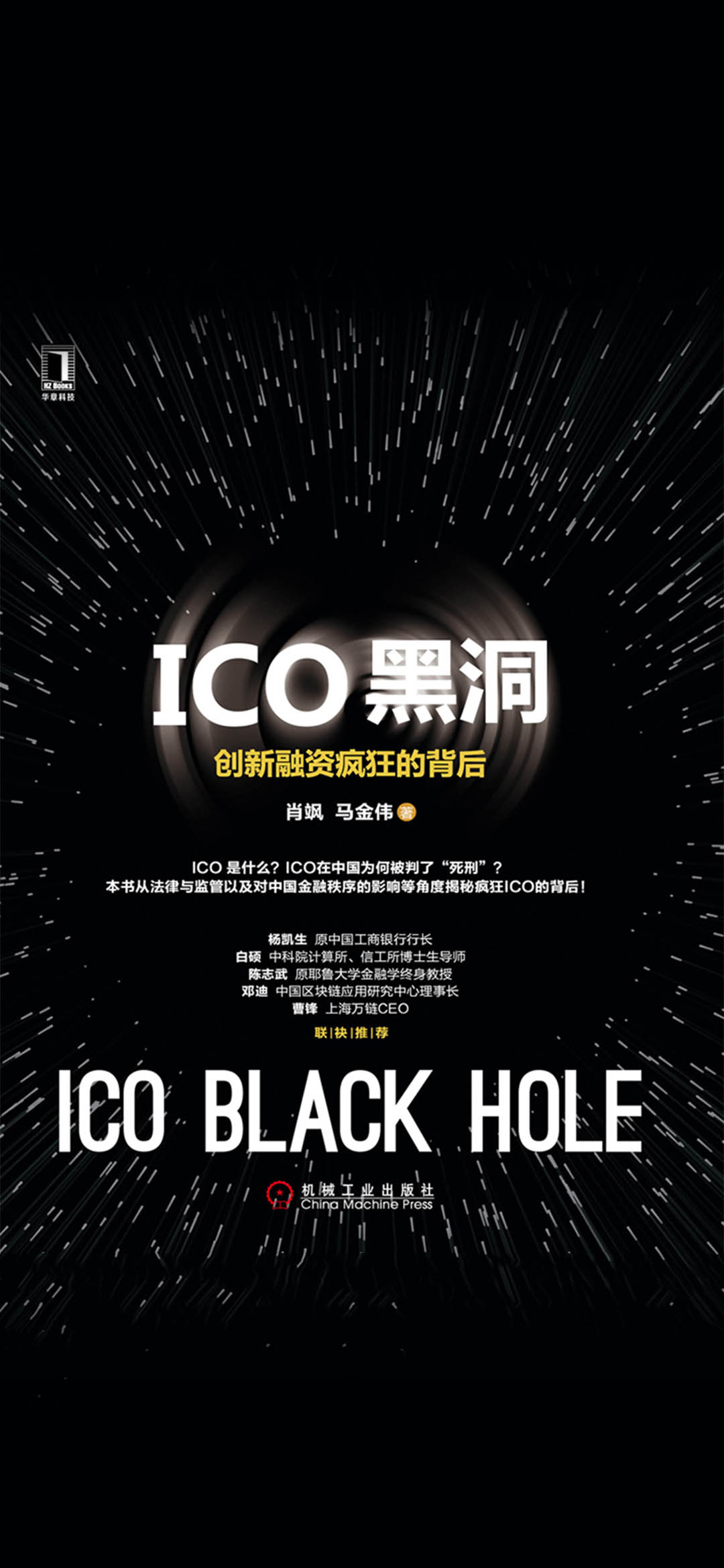 ICO黑洞：创新融资疯狂