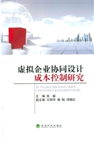 虚拟企业协同设计成本