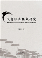 民宿经济模式研究