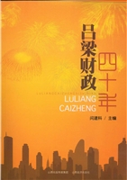 吕梁财政四十年