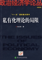 私有化理论的局限
