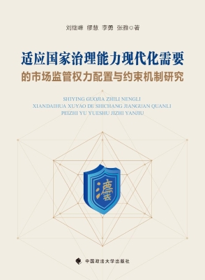 适应国家治理能力现代