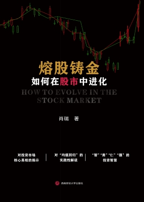熔股铸金——如何在股