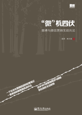 “微”机四伏——微博