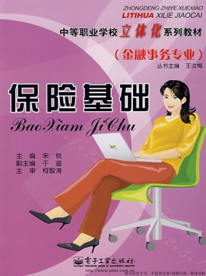 保险基础