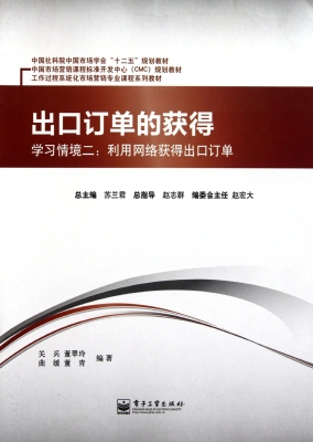 出口订单的获得——学