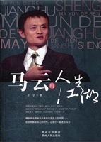 马云的人生江湖.