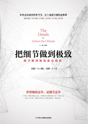 把细节做到极致