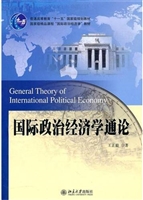 国际政治经济学通论