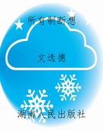 所有制断想