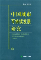 中国城市可持续发展研
