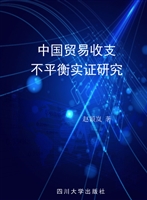 中国贸易收支不平衡实