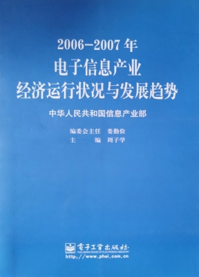 2006—2007年电子信息