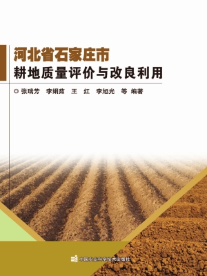 河北省石家庄市耕地质
